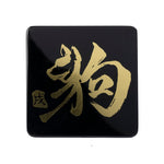 Coaster (each), Zodiac(Dog) - Qua | Distinctive Gifts