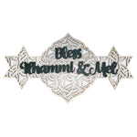Wall Hanging, Hari Raya Customisation (Natural) - Qua | Distinctive Gifts